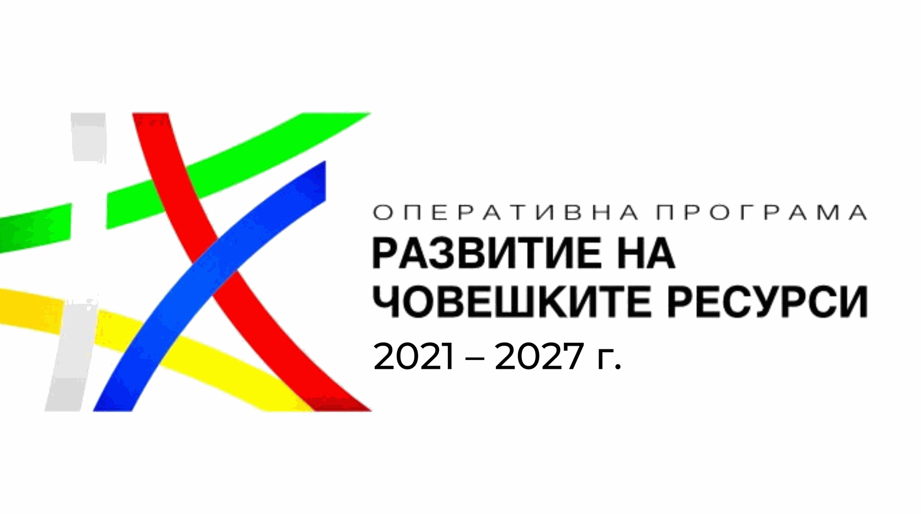 Програма „Развитие на човешките ресурси“ 2021–2027 г.