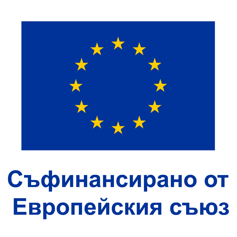 Съфинансирано от Европейския съюз